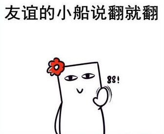 友谊.jpg